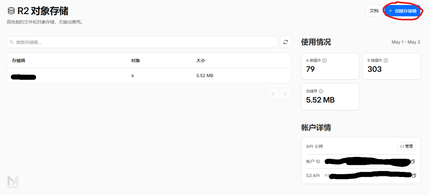 创建存储桶
